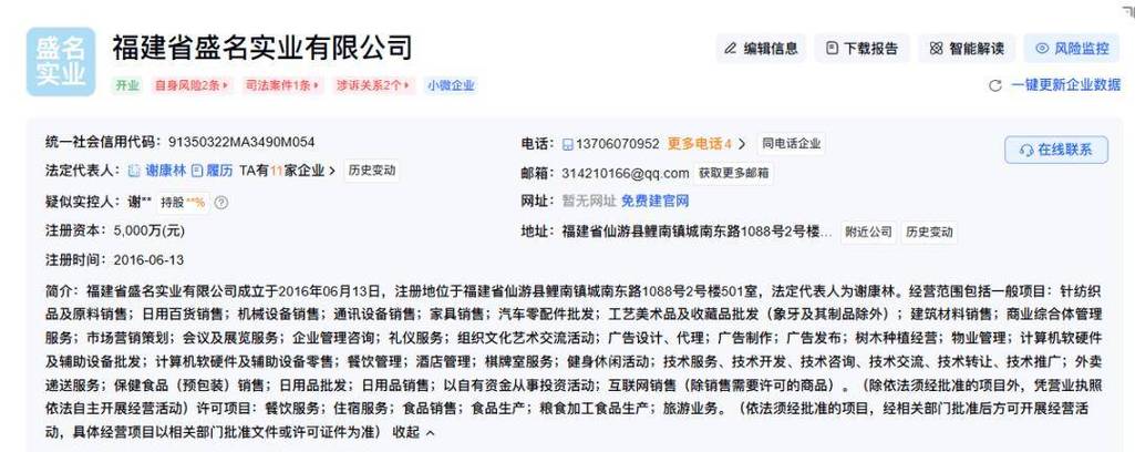 仙游一家公司被查