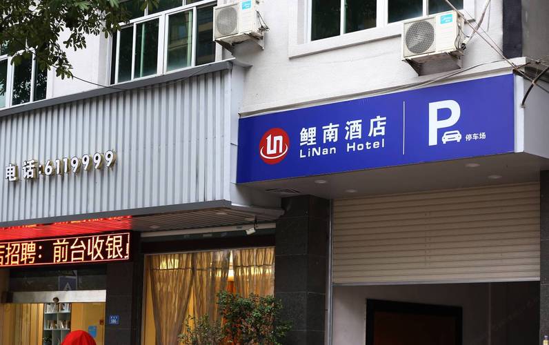 鲤南精选酒店(仙游汽车站店)预订价格,联系电话位置地址【携程酒店】